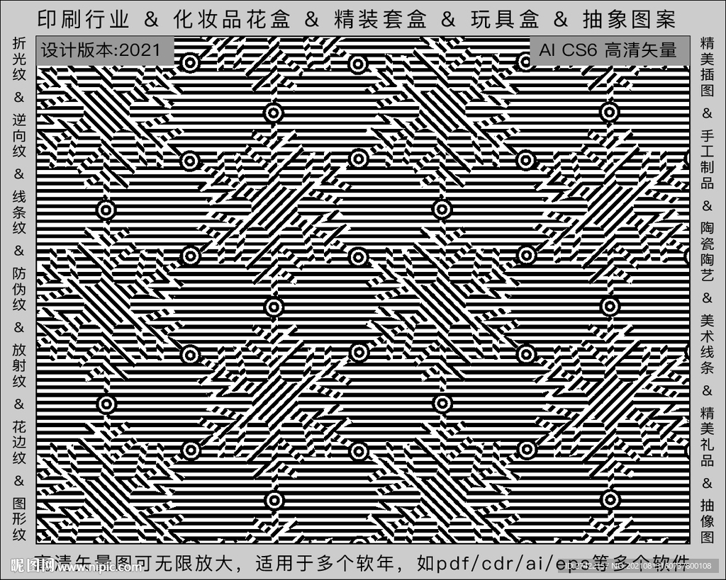 折光纹 逆向纹 纹路 线条纹 