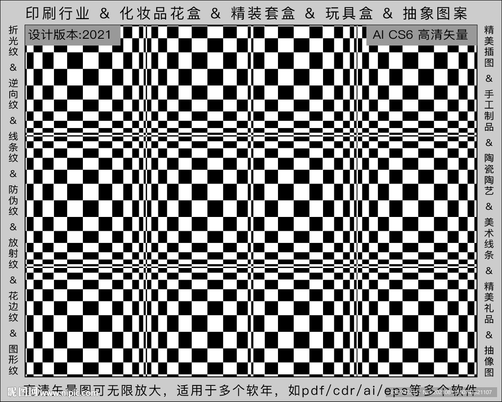 折光纹 逆向纹 纹路 线条纹 