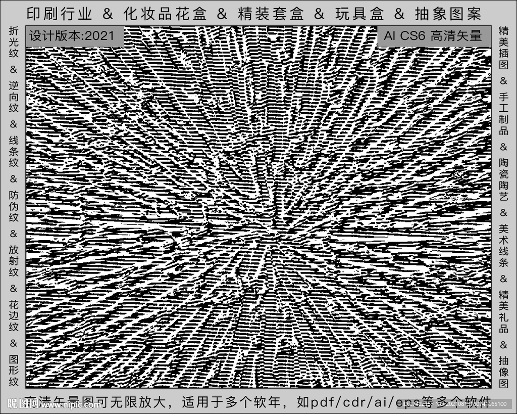 折光纹 逆向纹 纹路 线条纹 