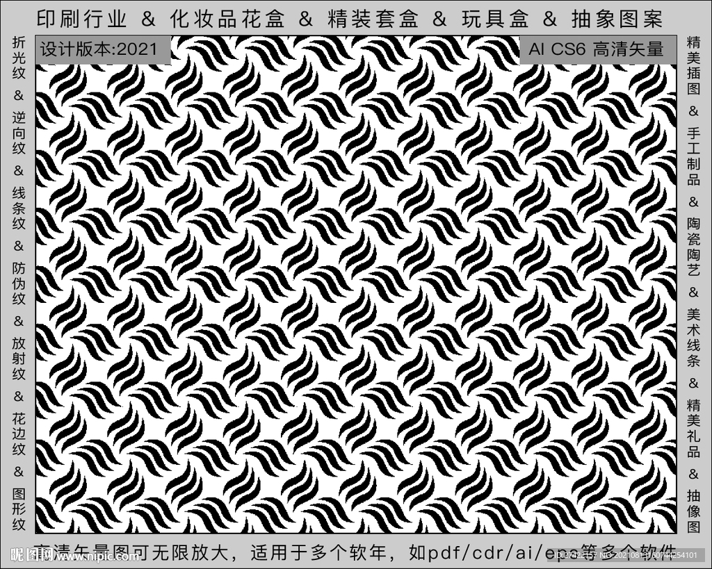 折光纹 逆向纹 纹路 线条纹 
