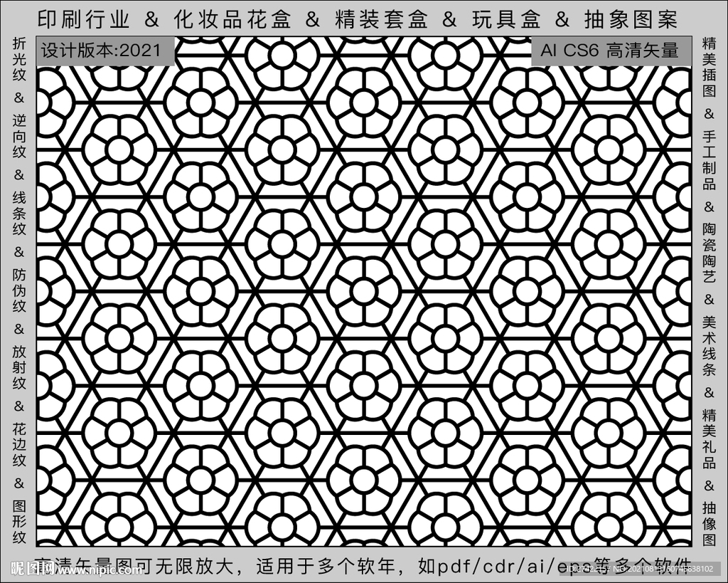 折光纹 逆向纹 纹路 线条纹 