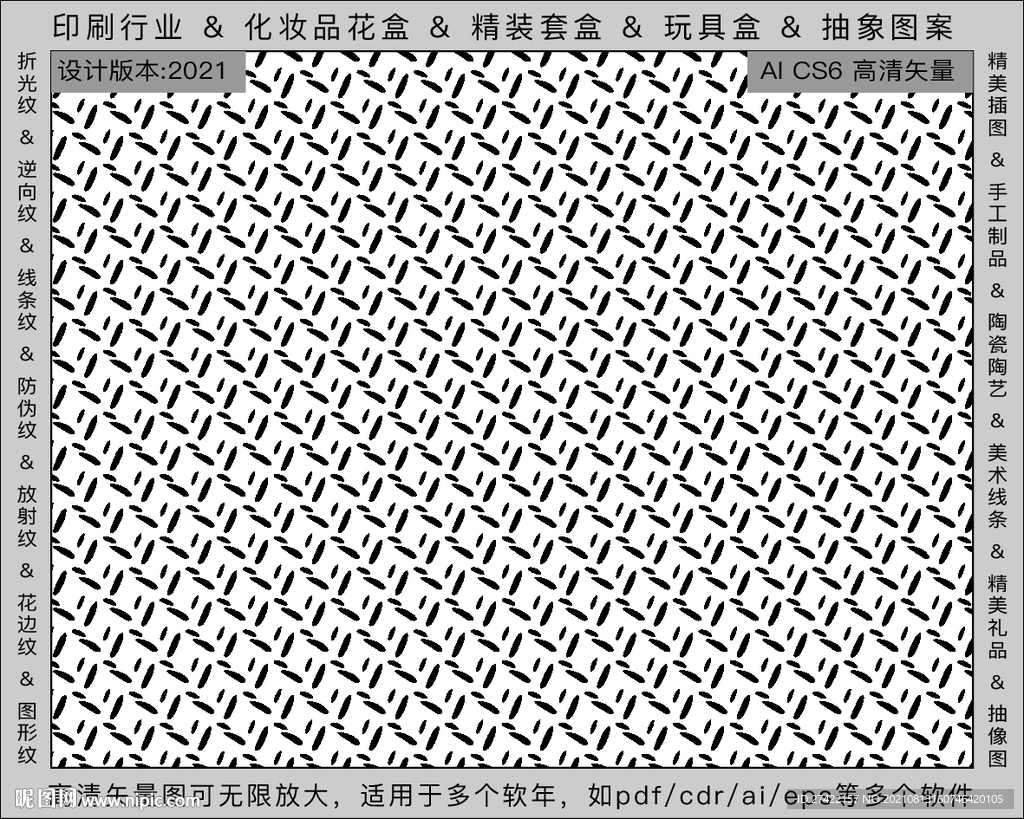 折光纹 逆向纹 纹路 线条纹 