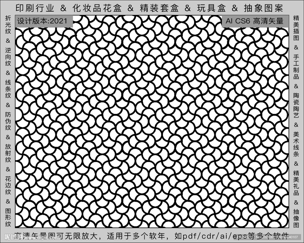 折光纹 逆向纹 纹路 线条纹 
