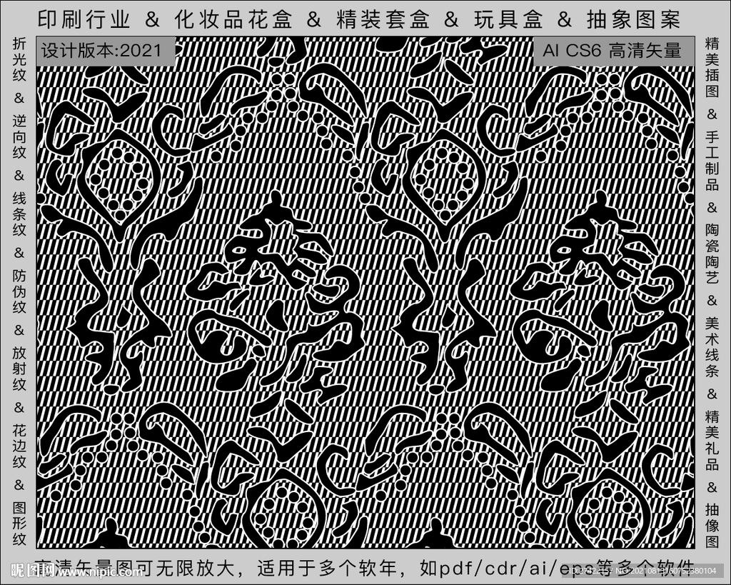 折光纹 逆向纹 纹路 线条纹 