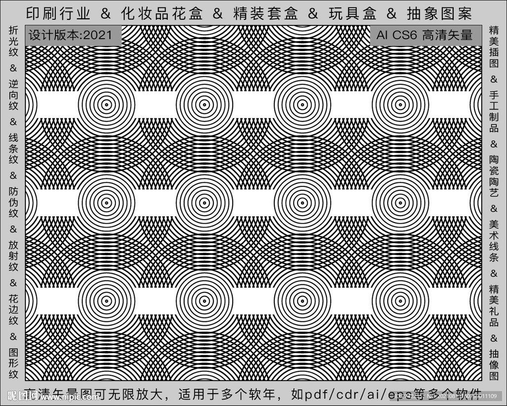 折光纹 逆向纹 纹路 线条纹 