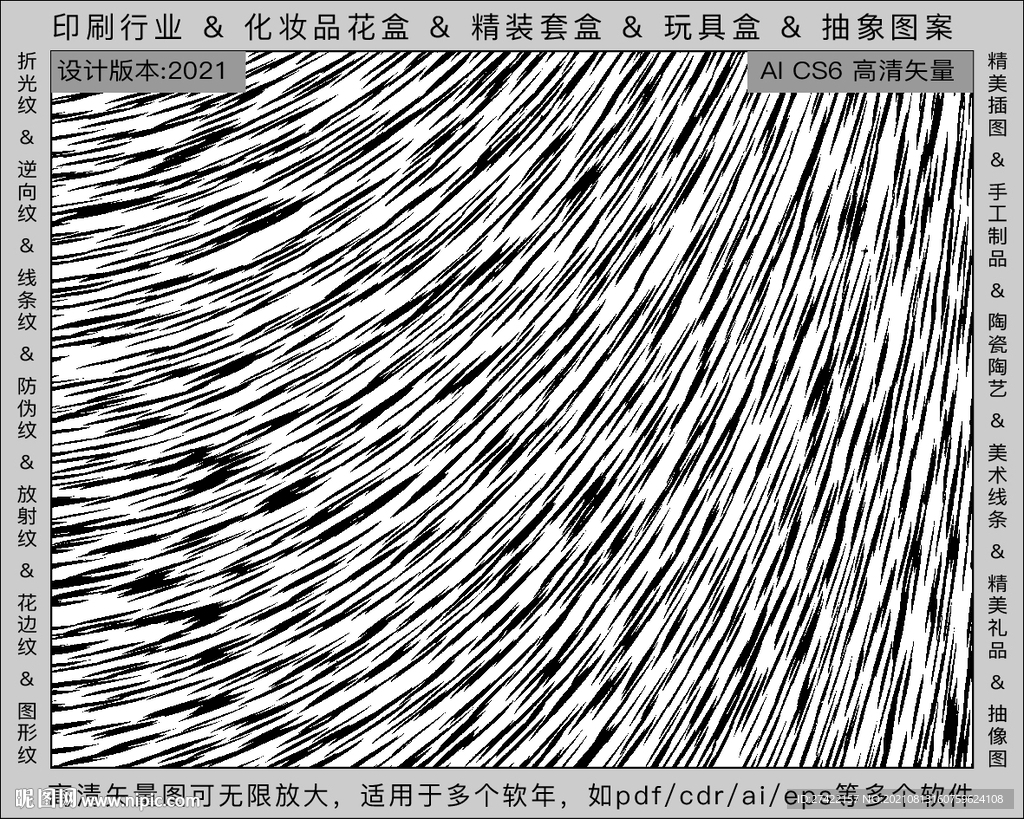 折光纹 逆向纹 纹路 线条纹 