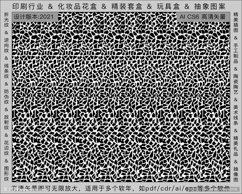 折光纹 逆向纹 纹路 线条纹 