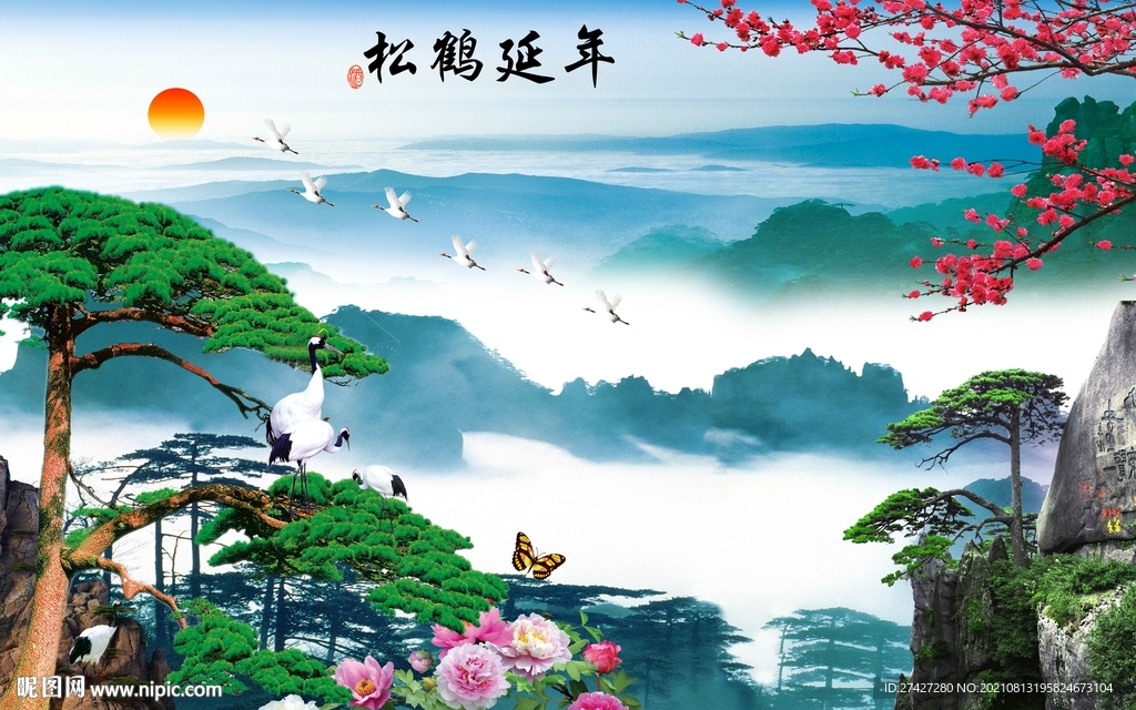 松鹤廷年