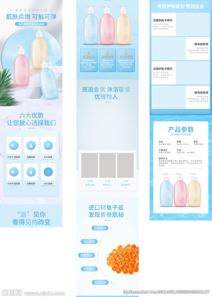 沐浴露详情页