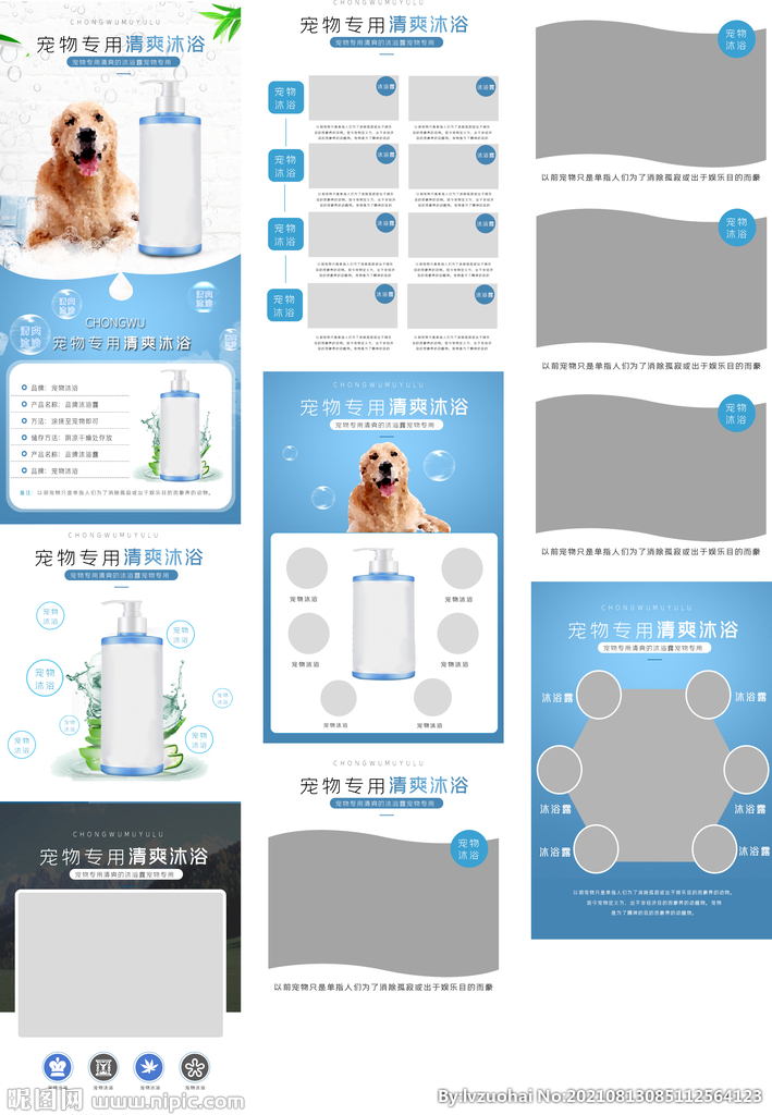 沐浴露详情页