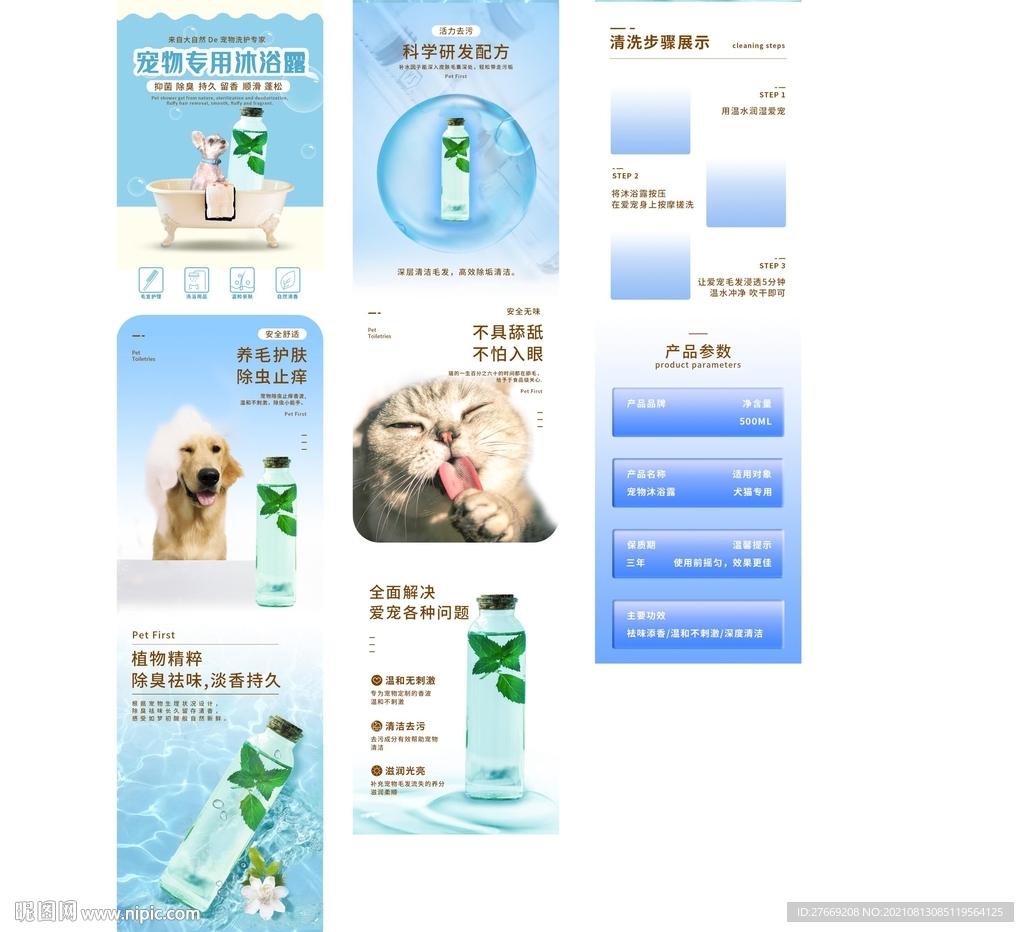 沐浴露详情页
