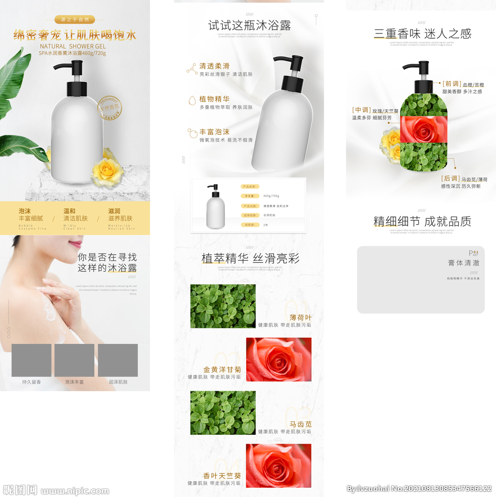 沐浴露详情页