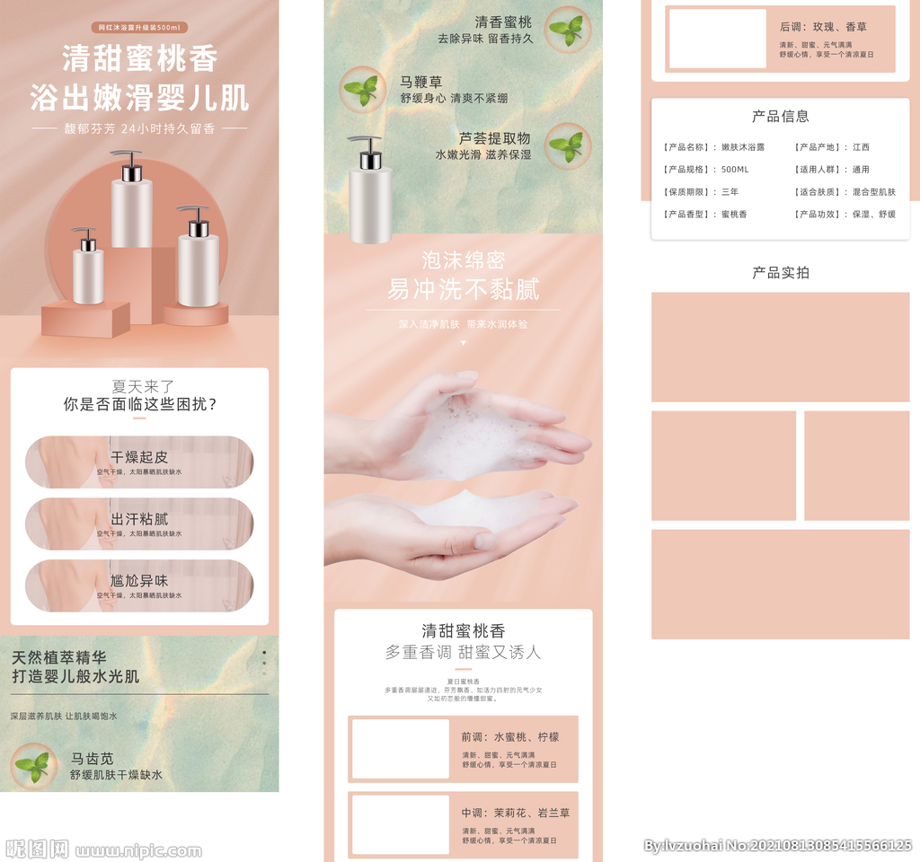 沐浴露详情页