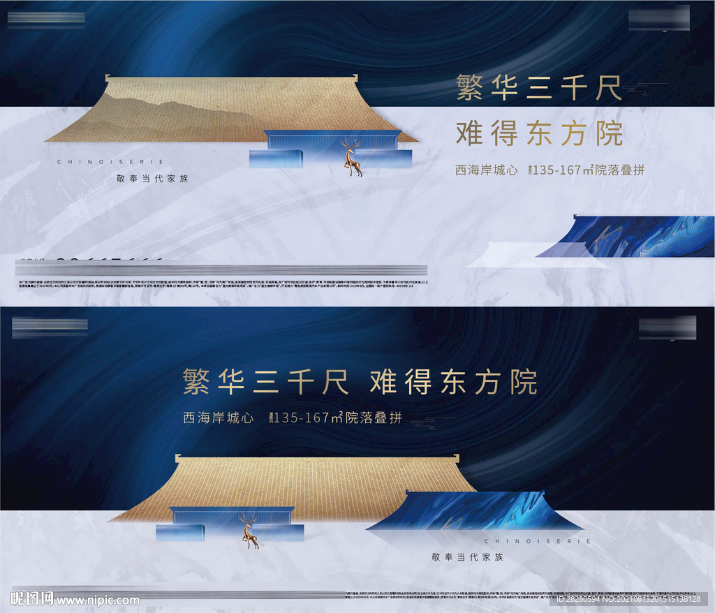 地产中式主形象