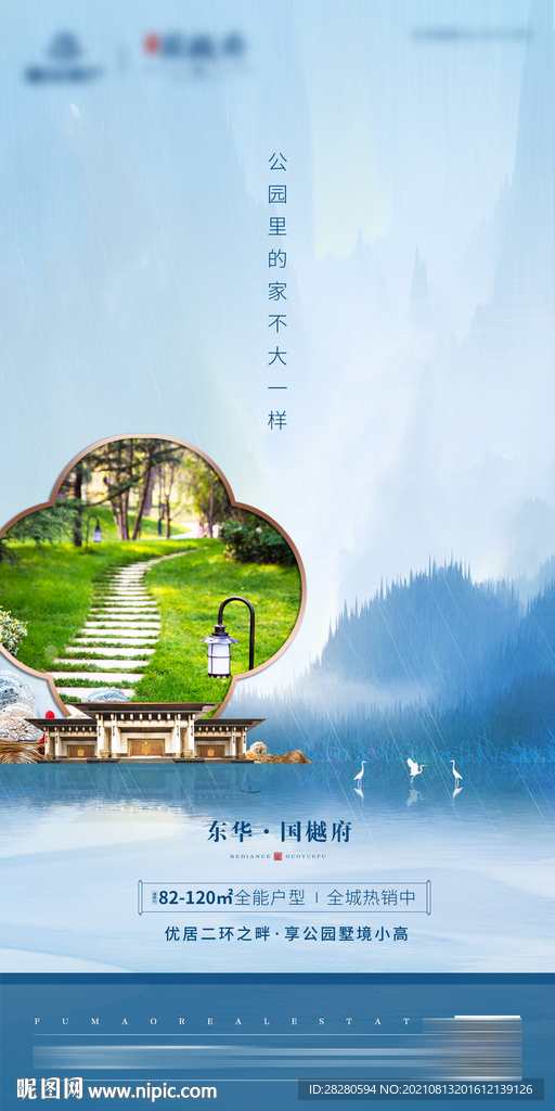 地产公园海报微单朋友圈