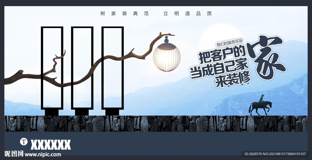 装饰公司意境海报
