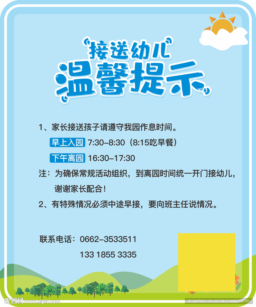 幼儿园接送水牌