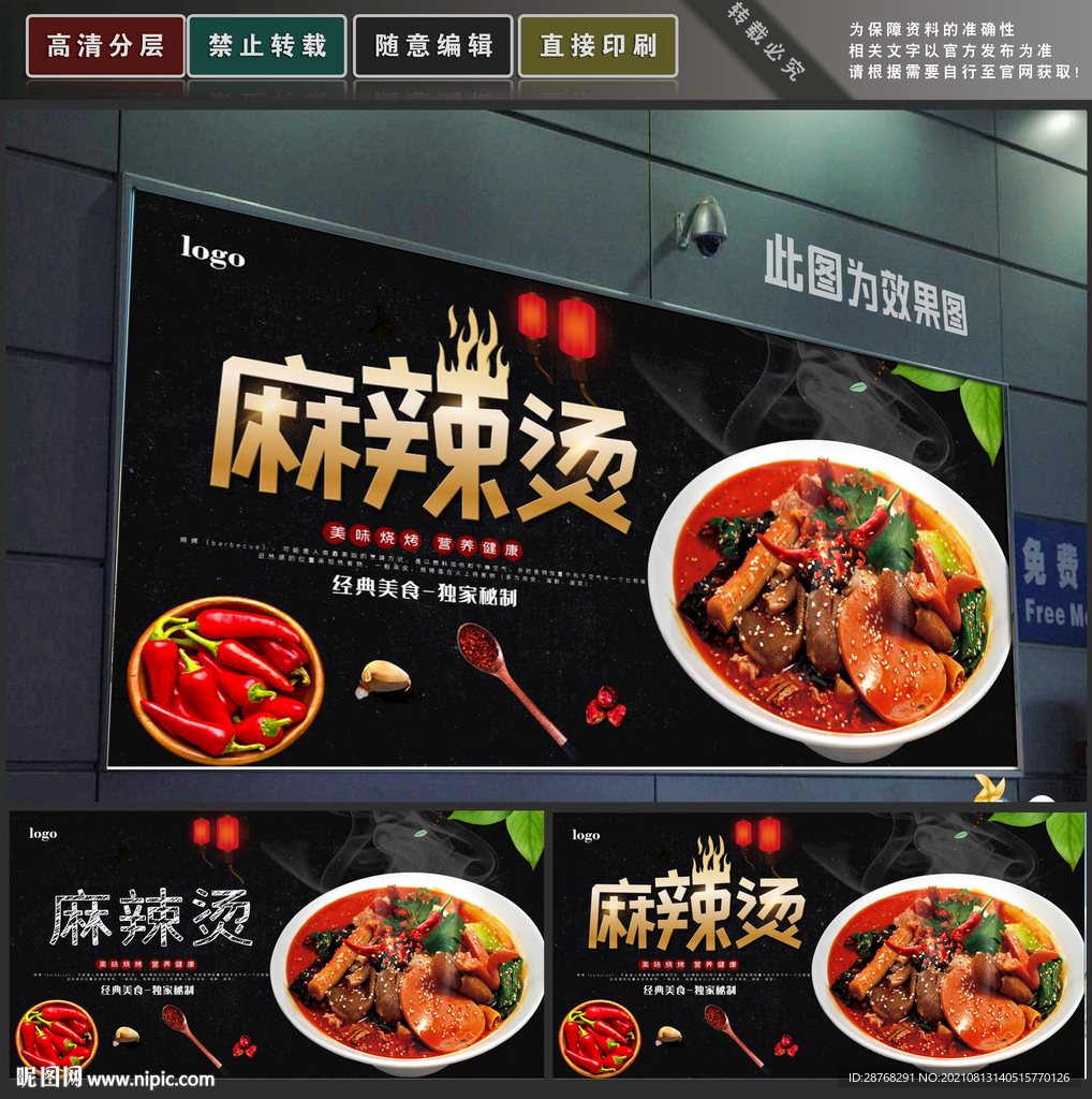 麻辣烫