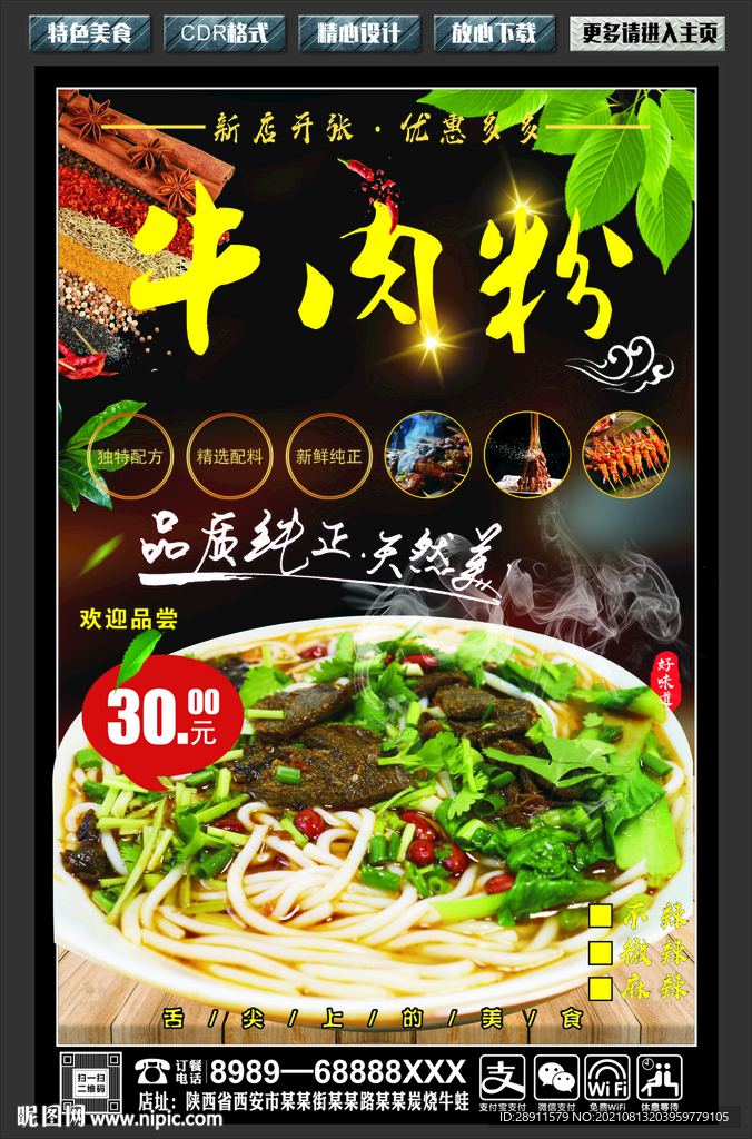 牛肉粉
