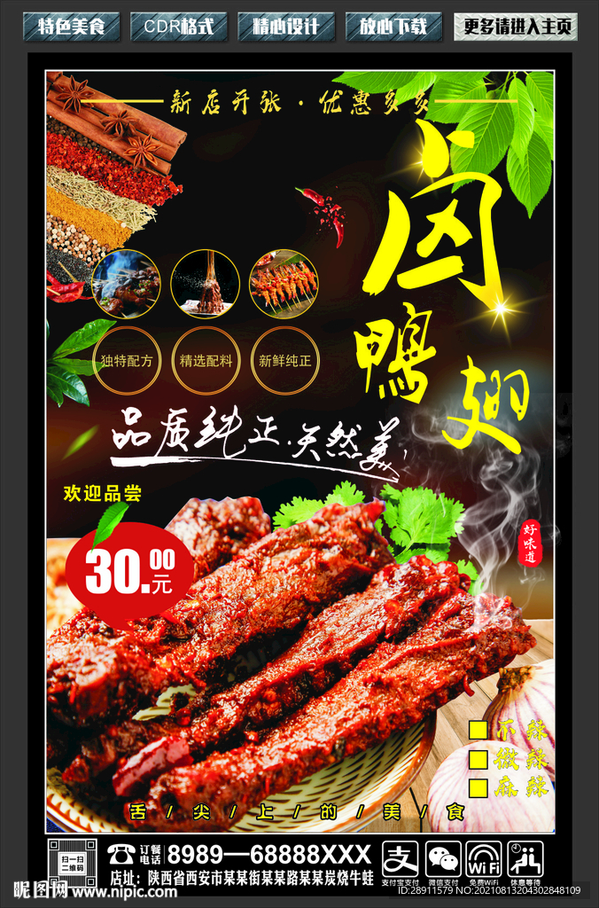 卤鸭翅