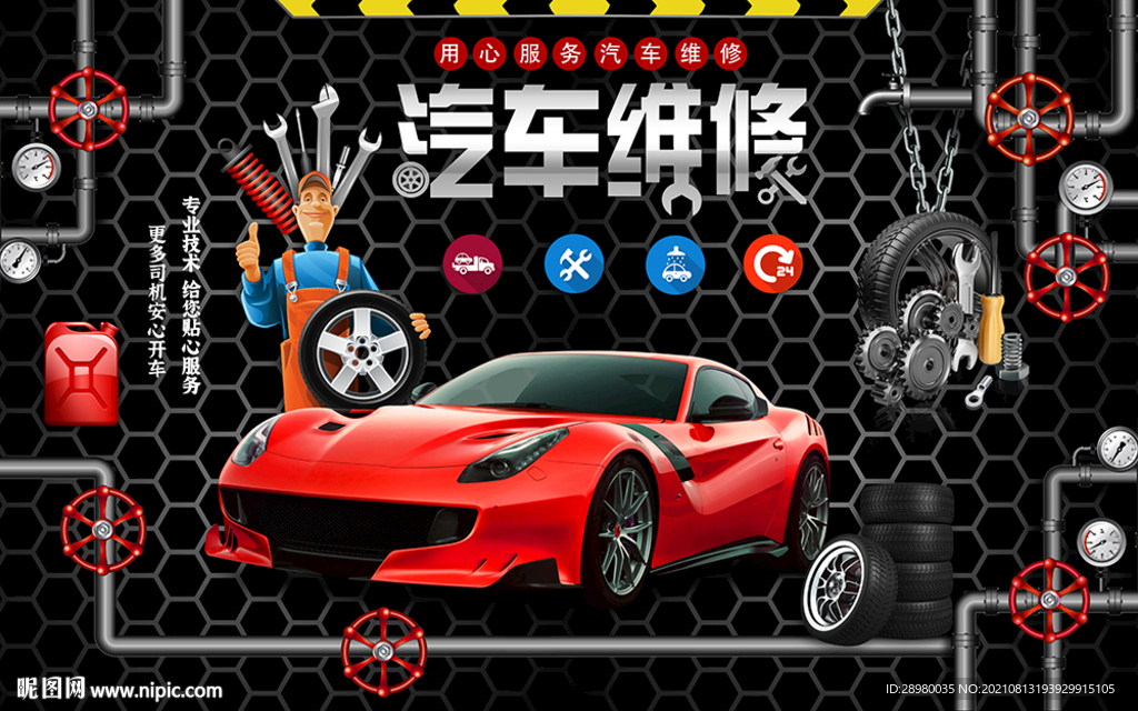4s汽车维修店背景墙