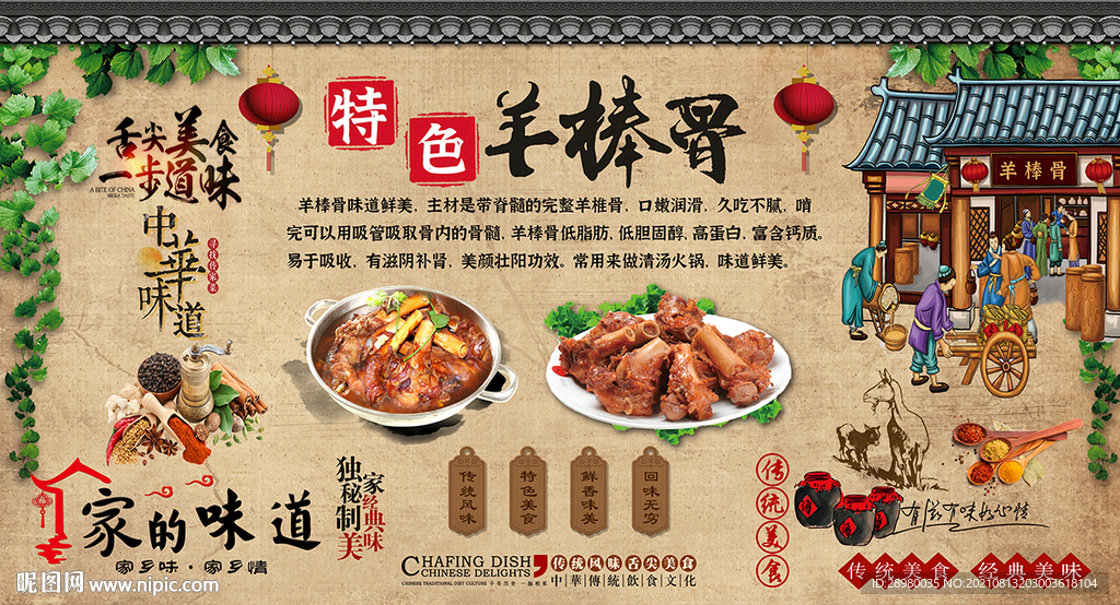 羊棒骨餐厅背景墙
