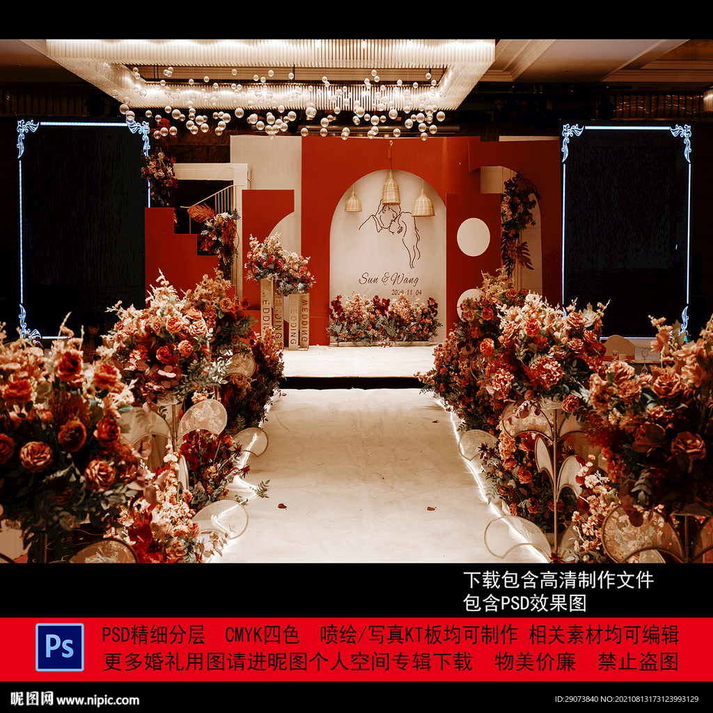 婚礼主题 婚庆背景