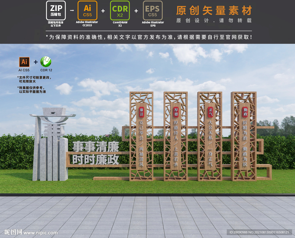 廉洁雕塑