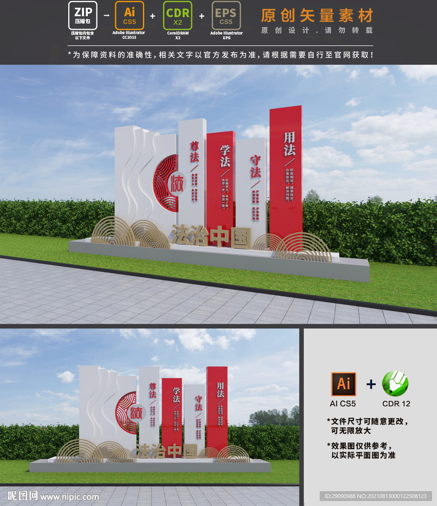 法治雕塑