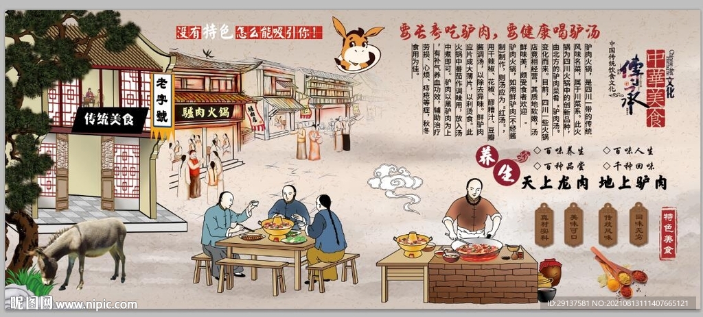 驴肉火锅背景墙