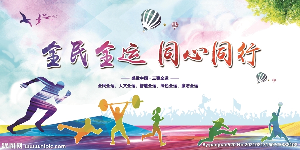 全运会 