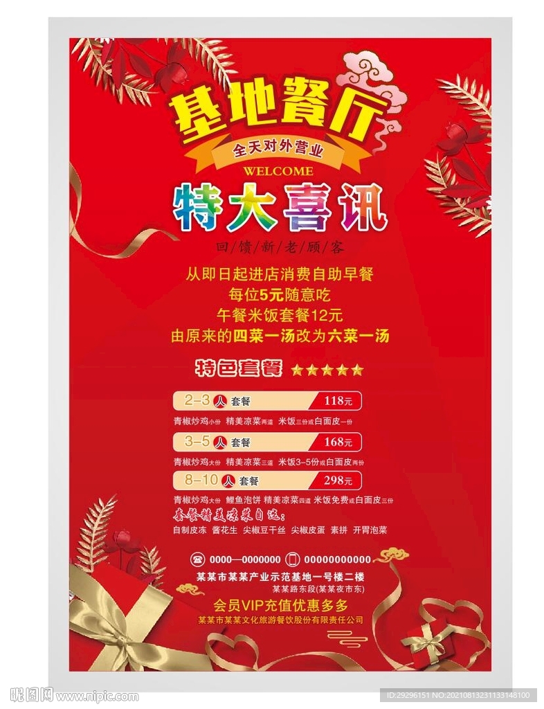 特大喜讯