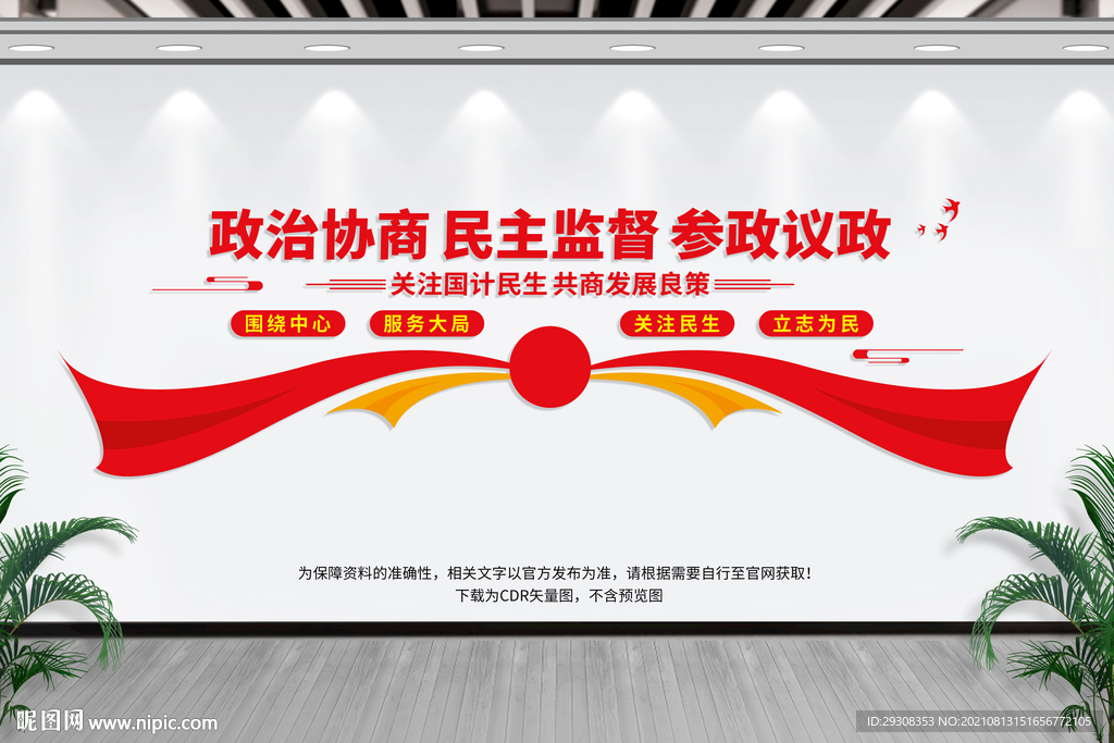 政协文化墙