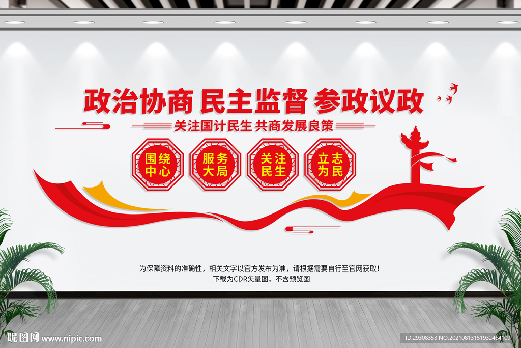 政协文化墙
