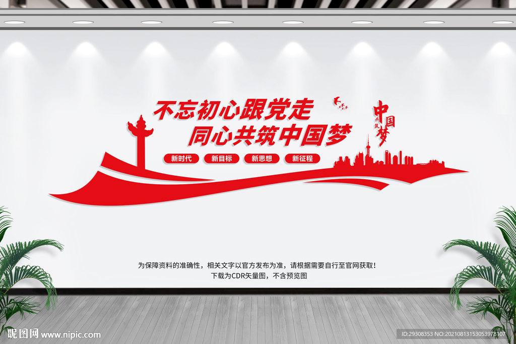 不忘初心跟党走