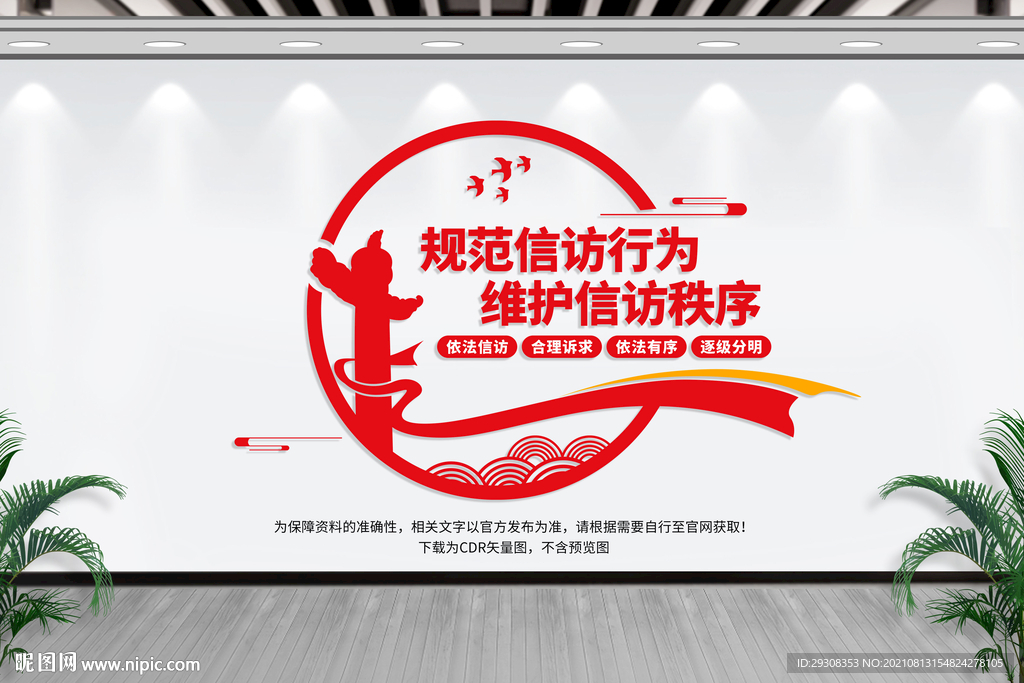 信访