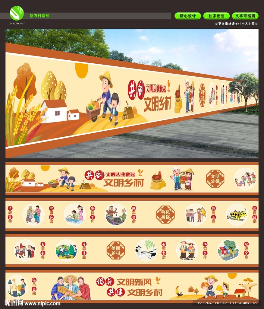 新农村 文明乡村 墙绘
