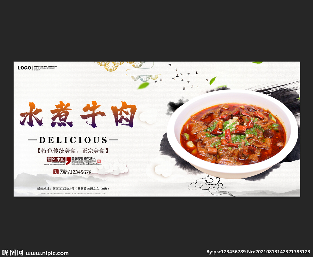 水煮牛肉