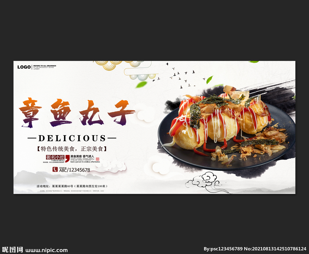 章鱼丸子