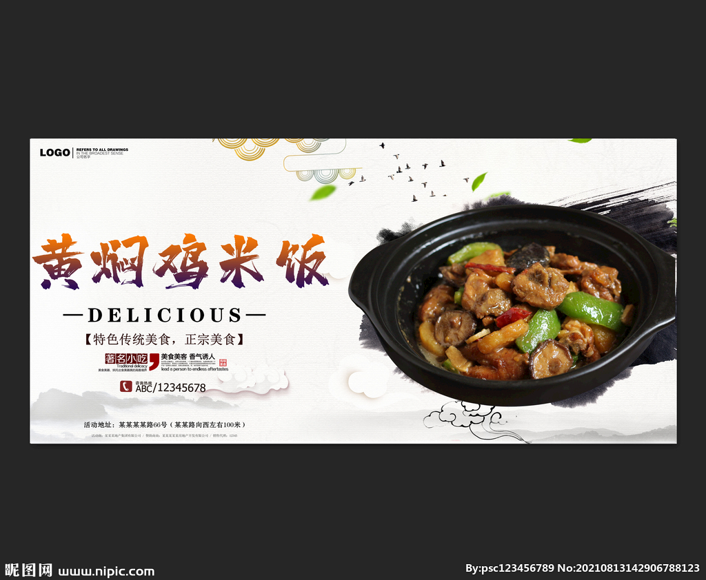 黄焖鸡米饭