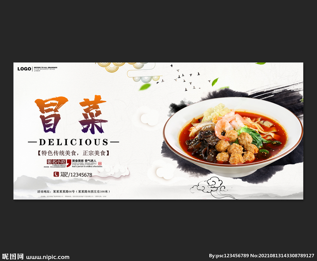 冒菜