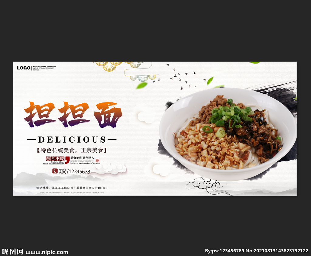 担担面