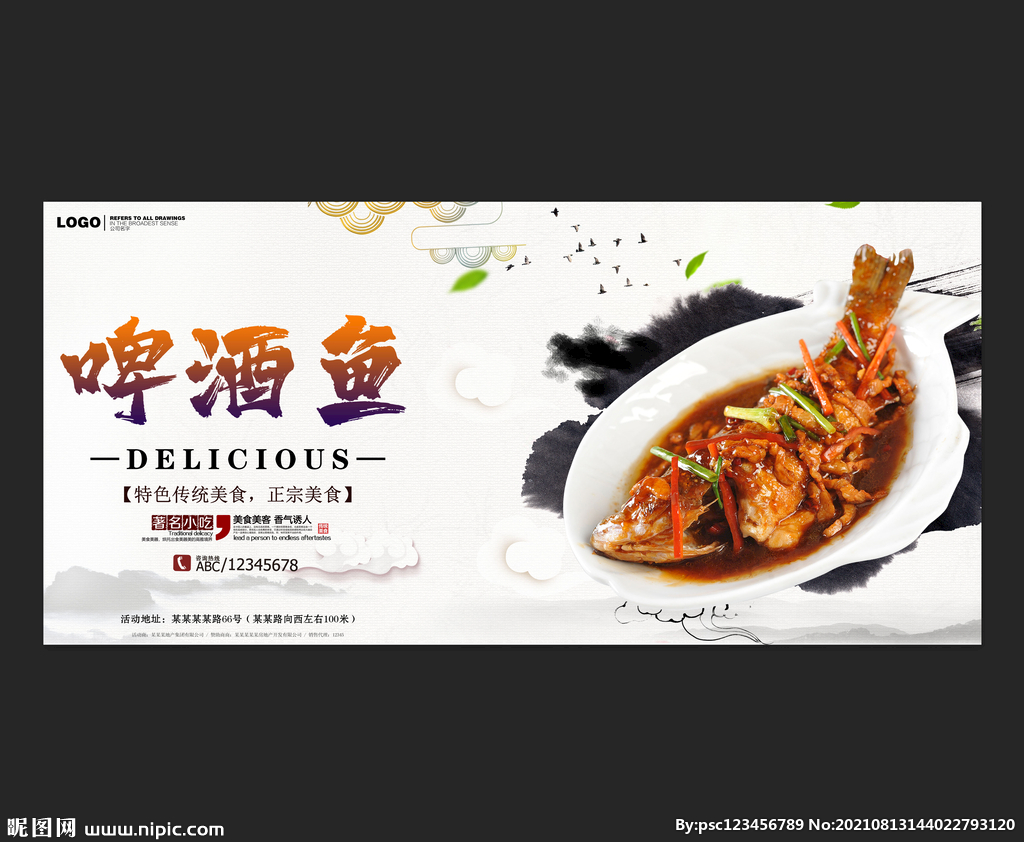 啤酒鱼