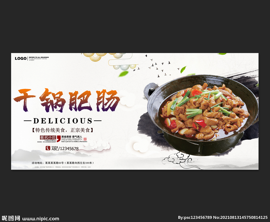 干锅肥肠