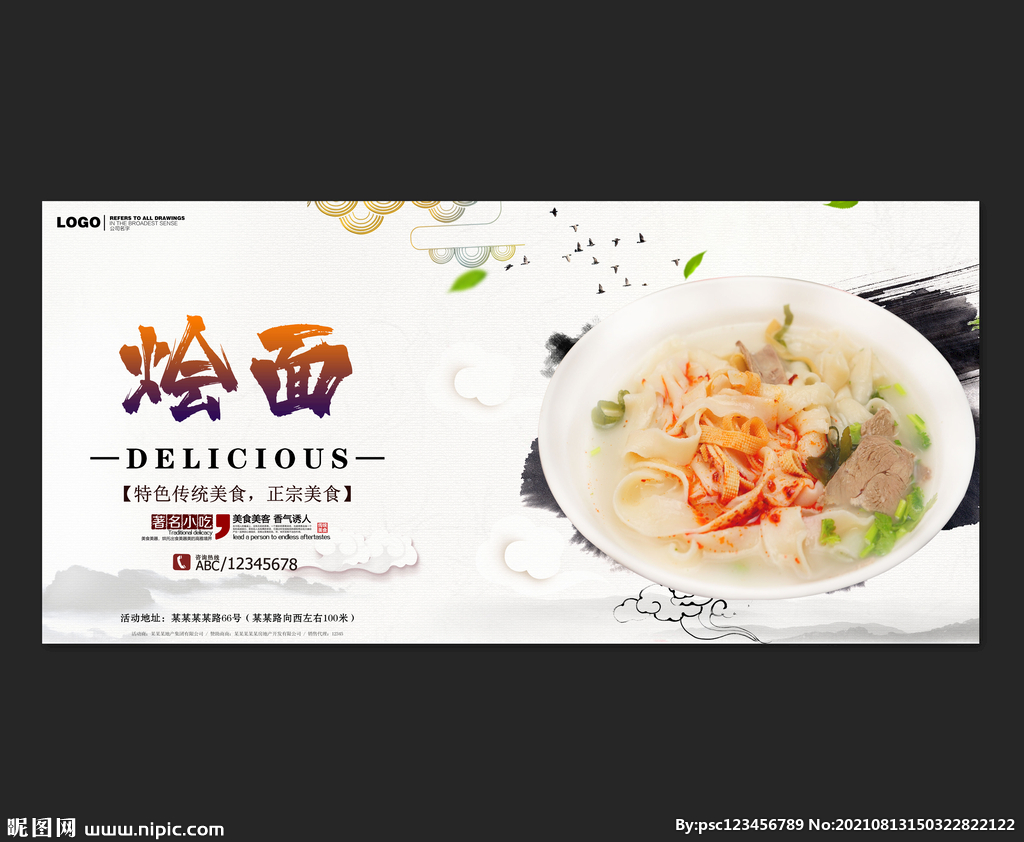 烩面