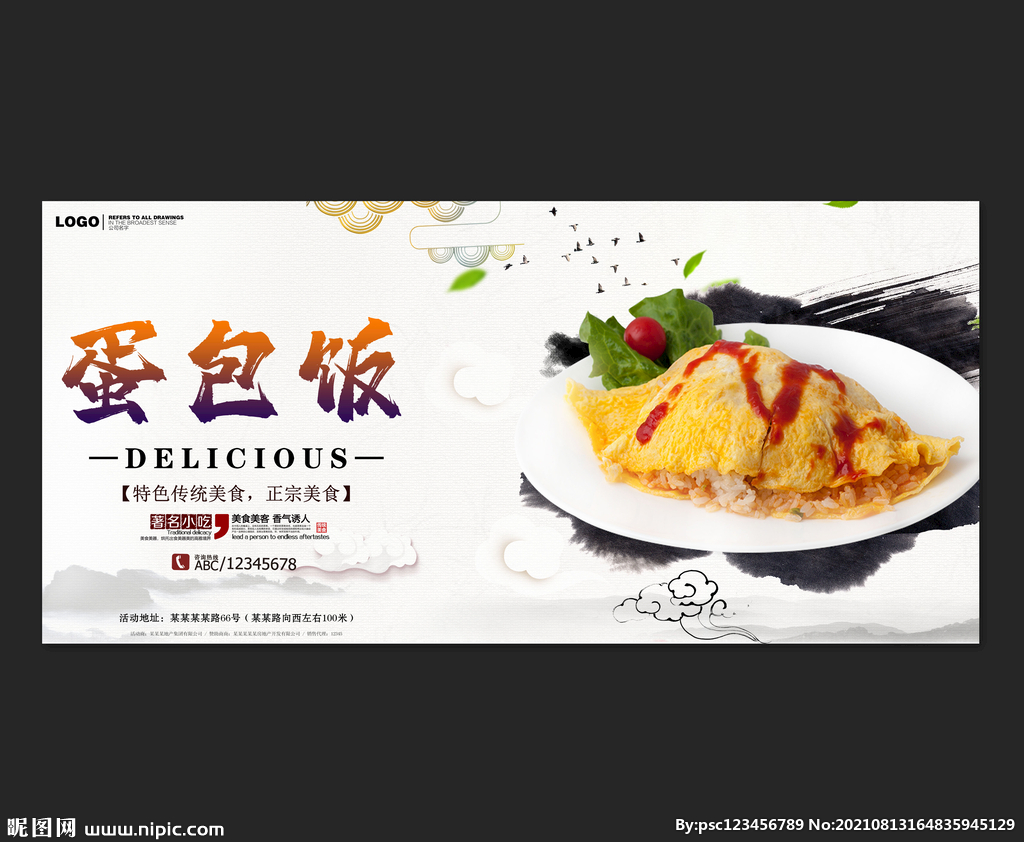 蛋包饭