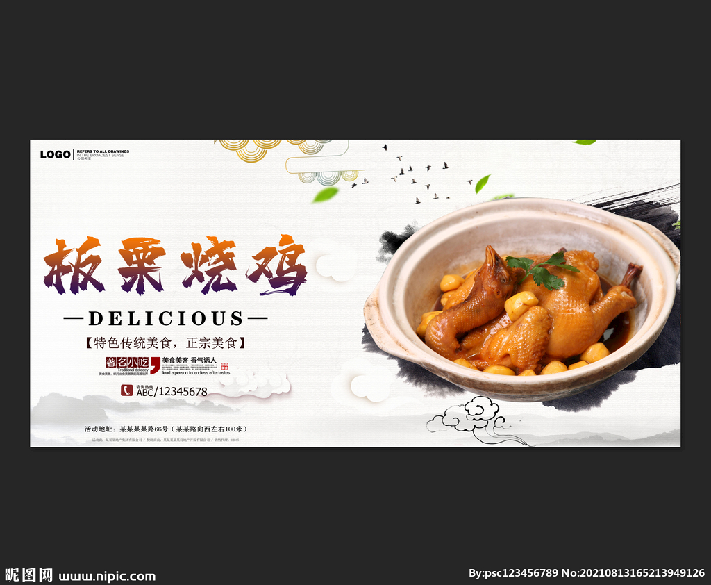 板栗烧鸡