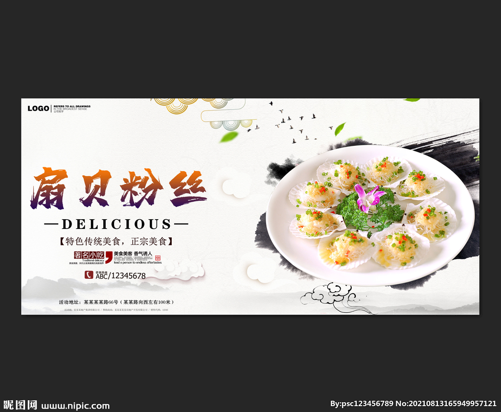 扇贝粉丝