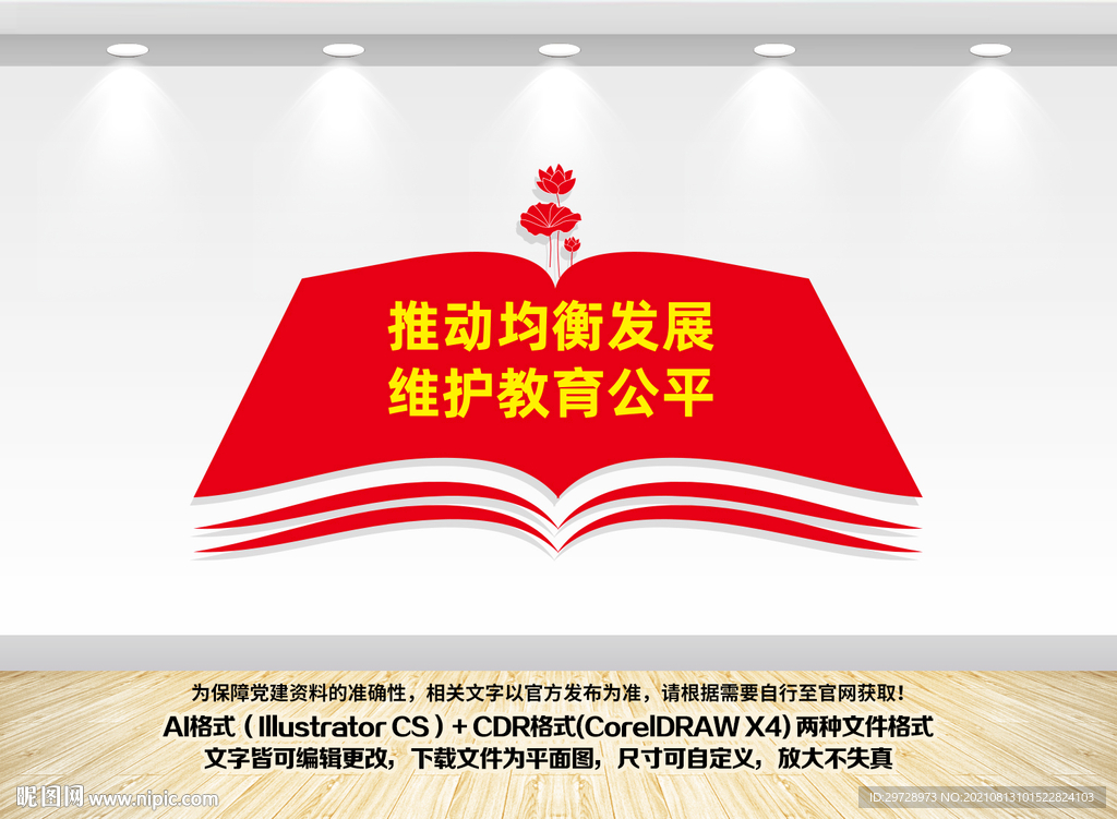 学校办公室文化墙