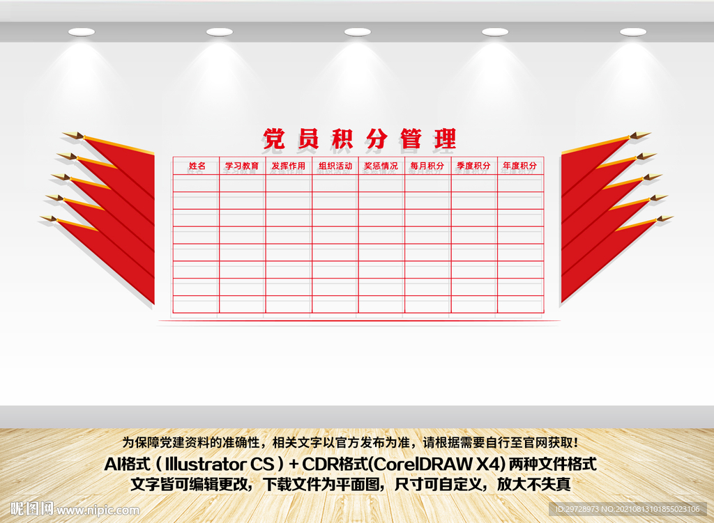 党员积分管理